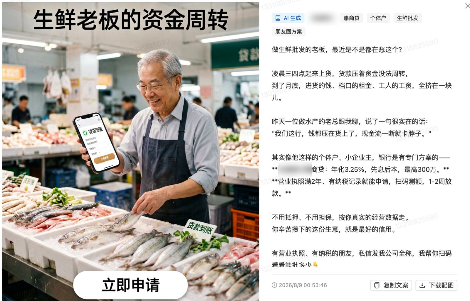 AI 一键生成海报 / 朋友圈文案